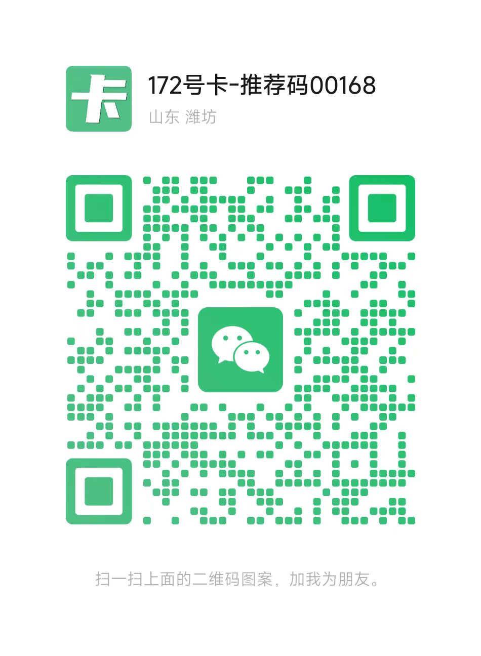 172号卡售后交流群